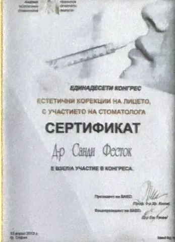 证书：11th congress: facial aesthetic corrections with the dentist