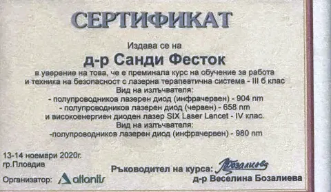 证书：Working safely with a dental laser (SIX Laser Lancet diode laser)